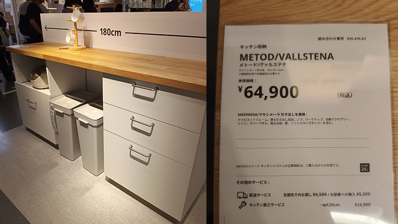 イケアメトードカップボード